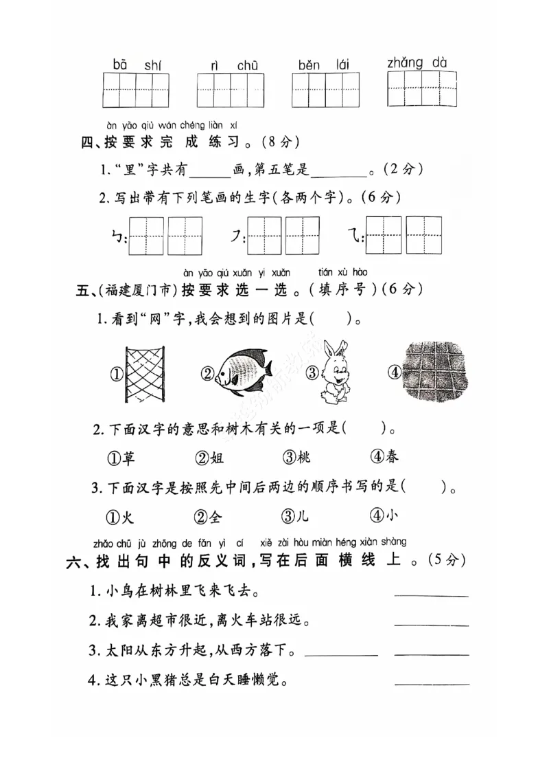 《2024+秋上册一年级语文期末试卷（通用版）_光塔笔记小学教辅_小学资料小学1-6年级上册语文+数学教辅资料合集_一年级上册资料》第7页预览