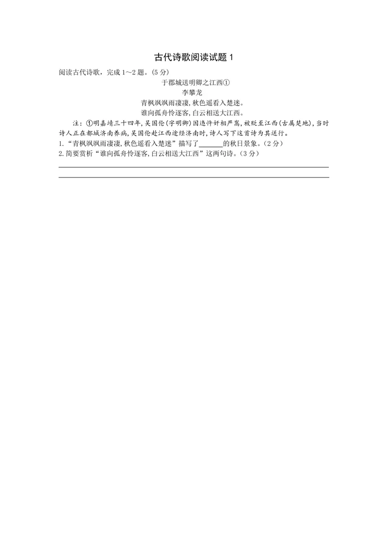 《古代诗歌阅读试题1_0作业_初中全科目同步习题+精品试卷(7-9年级)_25秋初中语文《同步习题+精品试卷》_初中语文试卷7-9年级上册(1)_《优秀作业单》_九年级》第1页预览