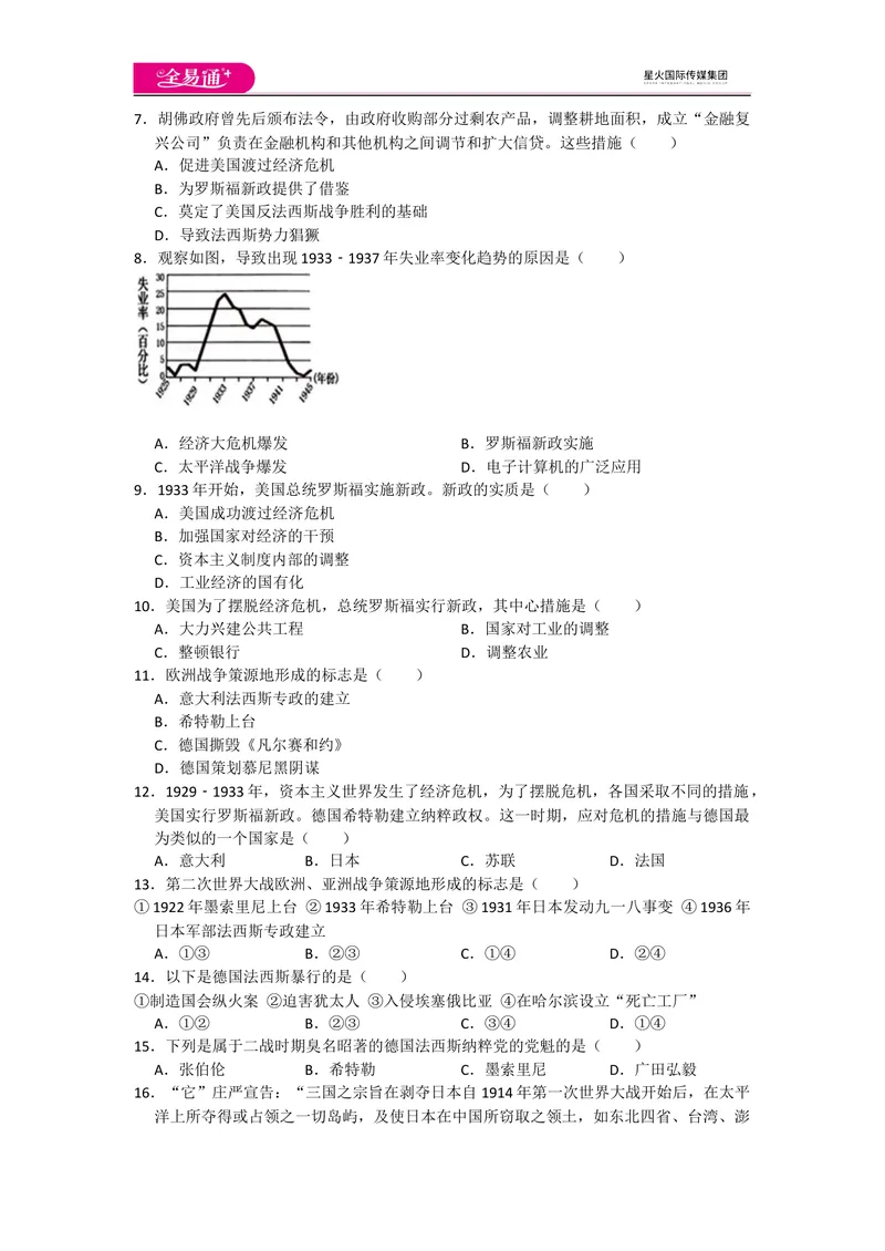 《全易通初中历史人教版九年级下第四单元测试题_初中全科目同步习题+精品试卷（7-9年级）_25秋初中历史《同步习题+精品试卷》_下册_《同步试题》_同步试题资源包（9B）》第2页预览