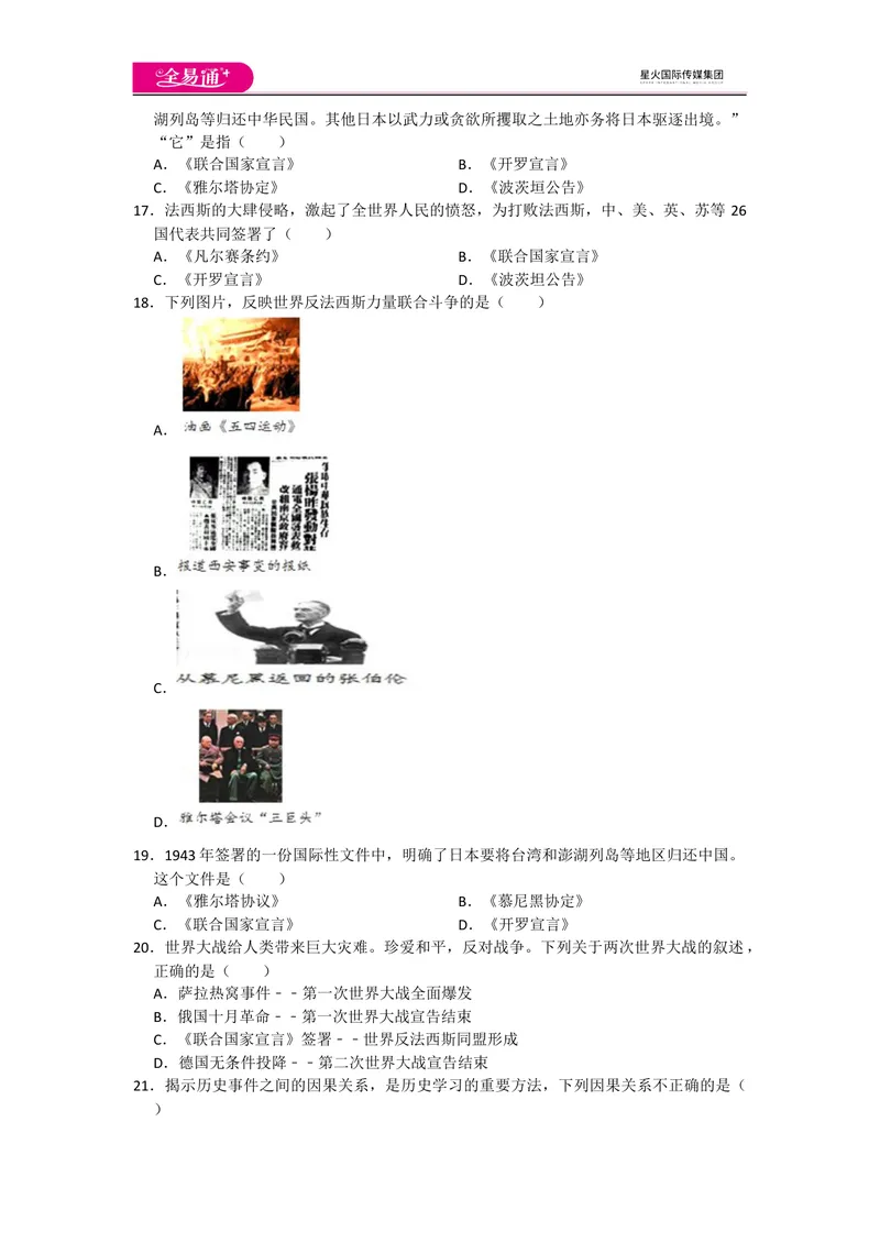 《全易通初中历史人教版九年级下第四单元测试题_初中全科目同步习题+精品试卷（7-9年级）_25秋初中历史《同步习题+精品试卷》_下册_《同步试题》_同步试题资源包（9B）》第3页预览