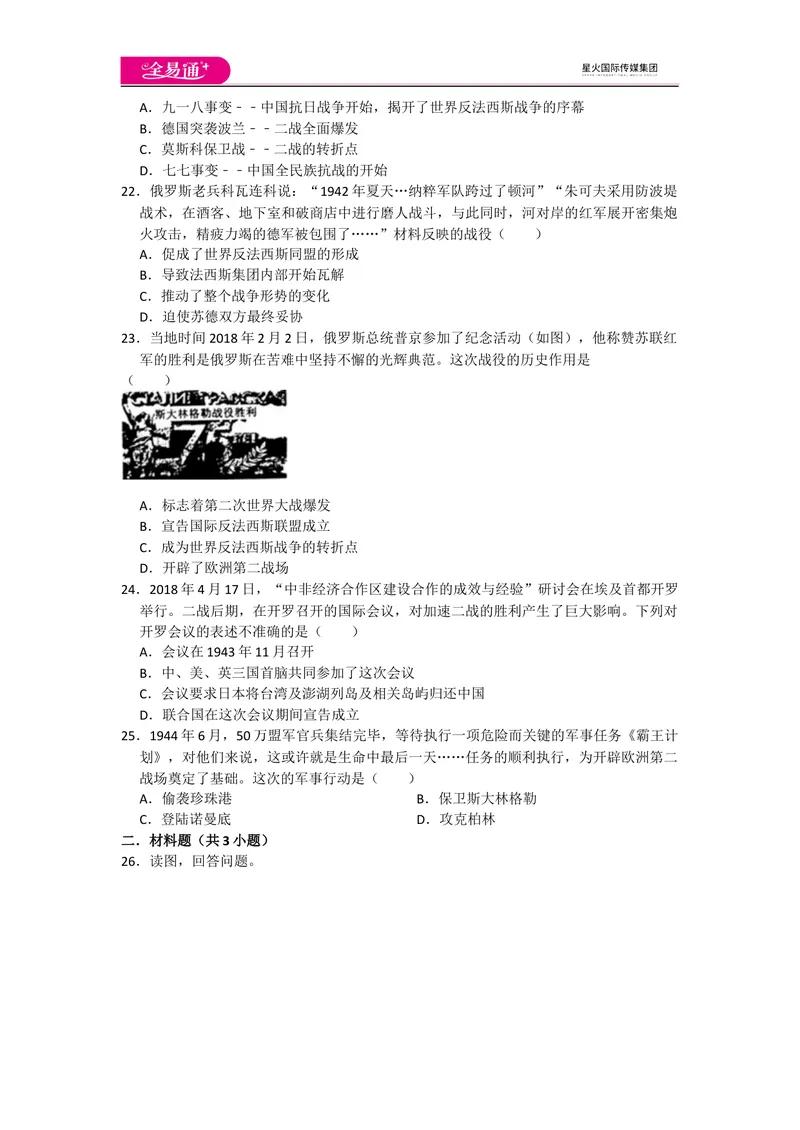 《全易通初中历史人教版九年级下第四单元测试题_初中全科目同步习题+精品试卷（7-9年级）_25秋初中历史《同步习题+精品试卷》_下册_《同步试题》_同步试题资源包（9B）》第4页预览
