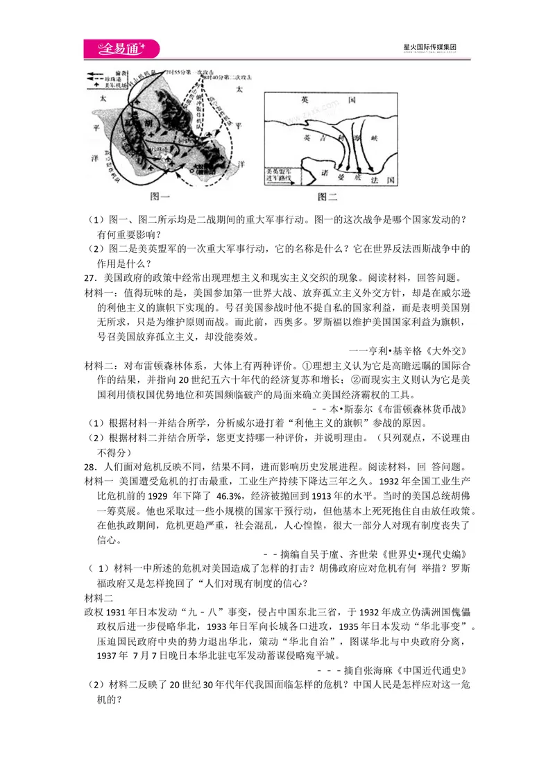《全易通初中历史人教版九年级下第四单元测试题_初中全科目同步习题+精品试卷（7-9年级）_25秋初中历史《同步习题+精品试卷》_下册_《同步试题》_同步试题资源包（9B）》第5页预览