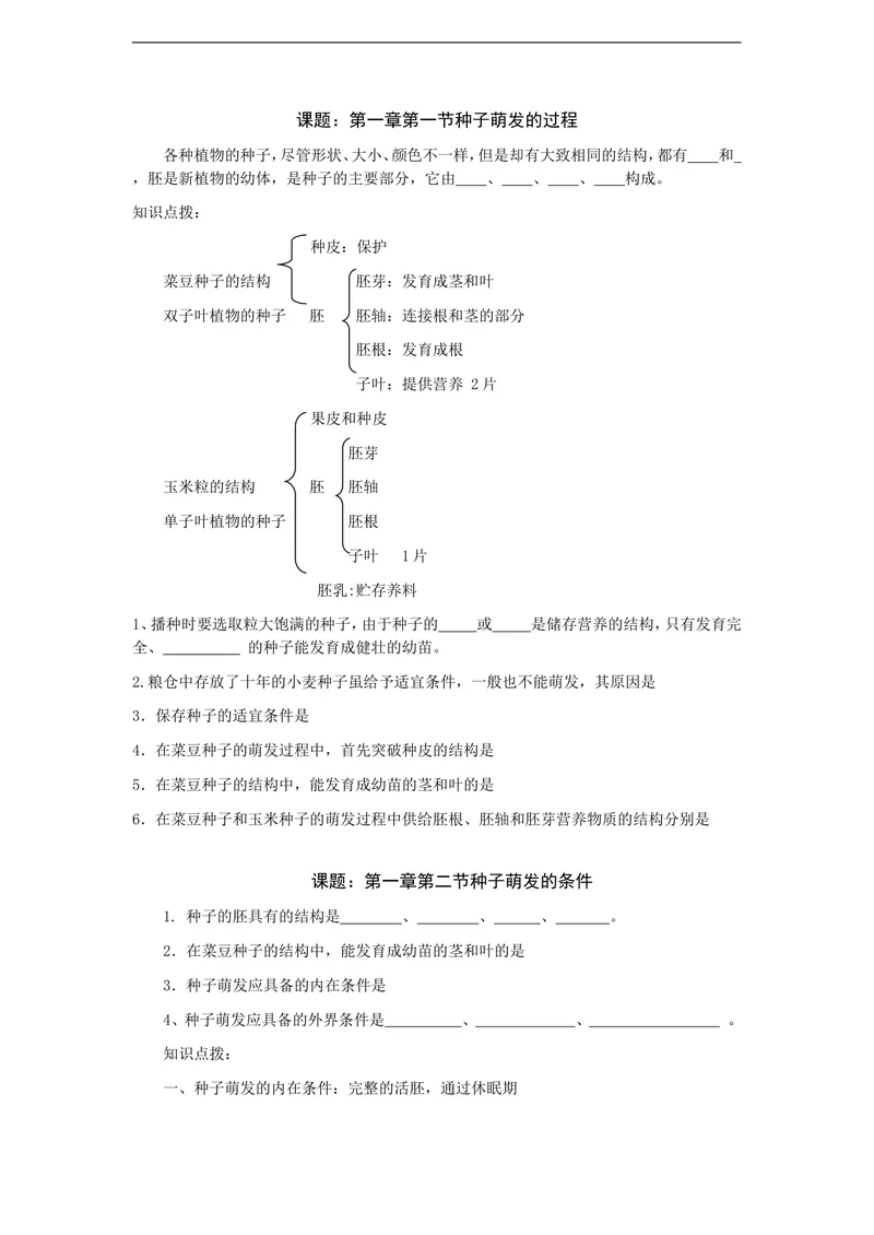 《(冀教版)八年级生物上册期中复习_初中全科目同步习题+精品试卷（7-9年级）_25秋初中生物《同步习题+精品试卷》_初中生物试卷（冀少版）_《真题试卷》_八年级上学期生物冀少版试题》第1页预览