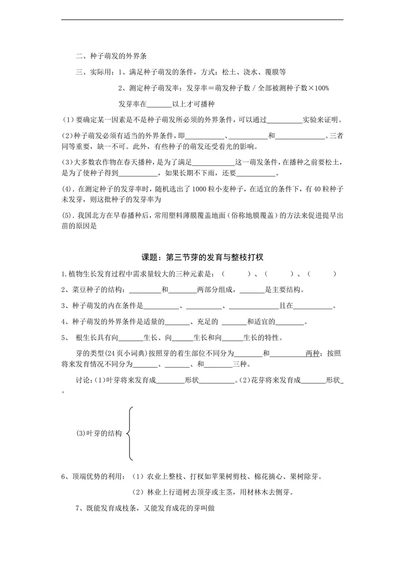 《(冀教版)八年级生物上册期中复习_初中全科目同步习题+精品试卷（7-9年级）_25秋初中生物《同步习题+精品试卷》_初中生物试卷（冀少版）_《真题试卷》_八年级上学期生物冀少版试题》第2页预览