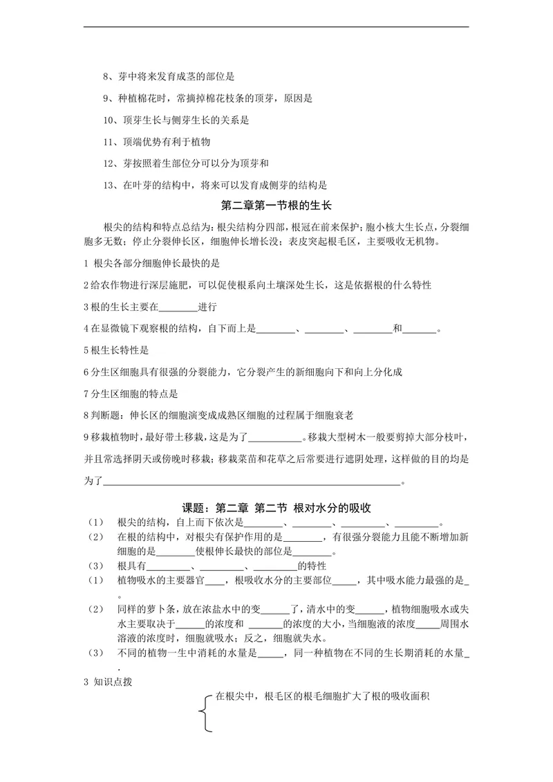 《(冀教版)八年级生物上册期中复习_初中全科目同步习题+精品试卷（7-9年级）_25秋初中生物《同步习题+精品试卷》_初中生物试卷（冀少版）_《真题试卷》_八年级上学期生物冀少版试题》第3页预览