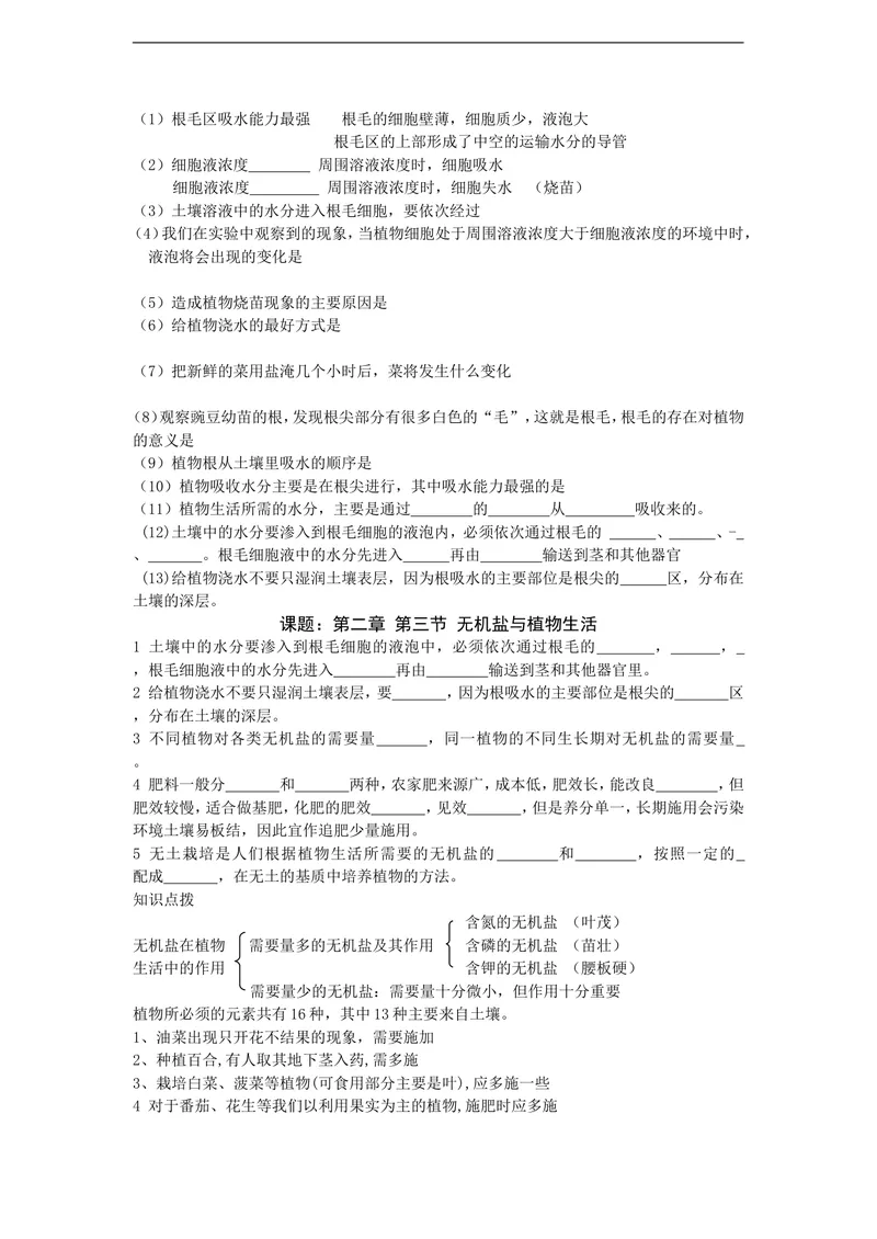 《(冀教版)八年级生物上册期中复习_初中全科目同步习题+精品试卷（7-9年级）_25秋初中生物《同步习题+精品试卷》_初中生物试卷（冀少版）_《真题试卷》_八年级上学期生物冀少版试题》第4页预览