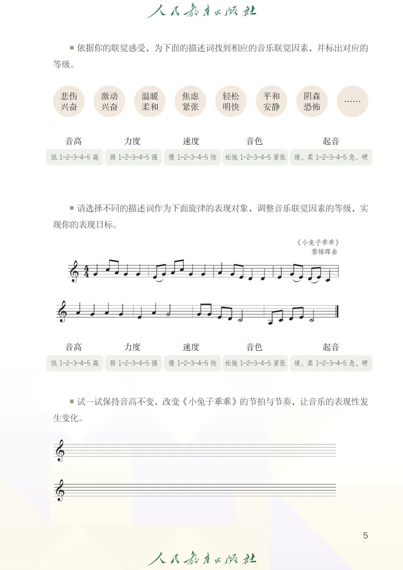 《8年级上册（五线谱）2025秋_初中音乐_人教版_8年级上册》第10页预览