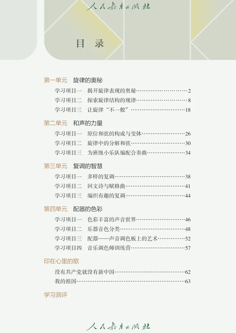 《8年级上册（五线谱）2025秋_初中音乐_人教版_8年级上册》第5页预览