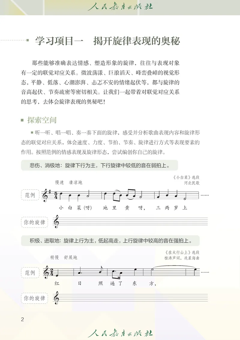 《8年级上册（五线谱）2025秋_初中音乐_人教版_8年级上册》第7页预览