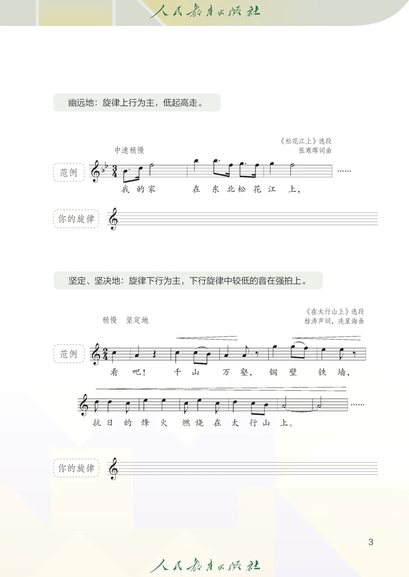 《8年级上册（五线谱）2025秋_初中音乐_人教版_8年级上册》第8页预览