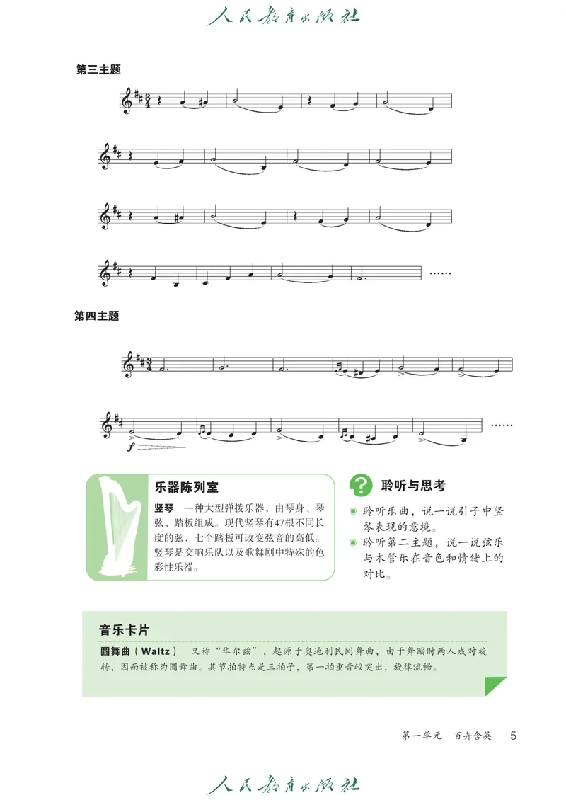 《9年级下册（五线谱）_初中音乐_人教版_9年级下册》第10页预览