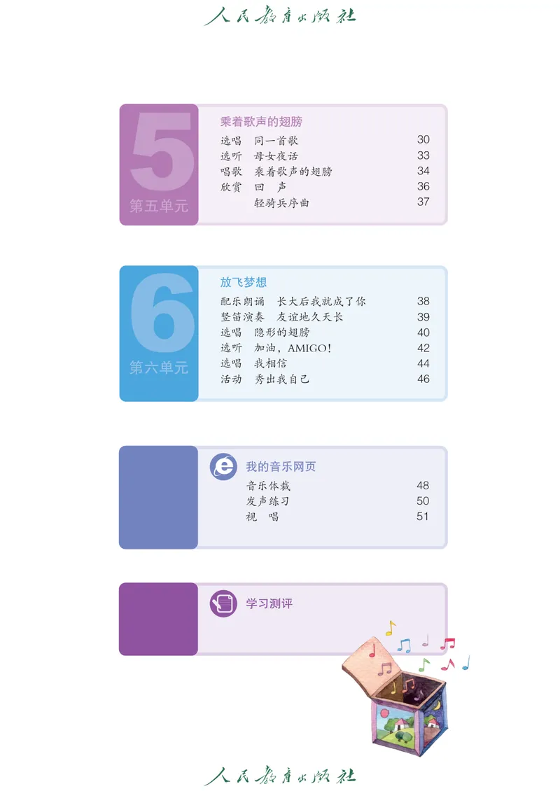 《9年级下册（五线谱）_初中音乐_人教版_9年级下册》第6页预览