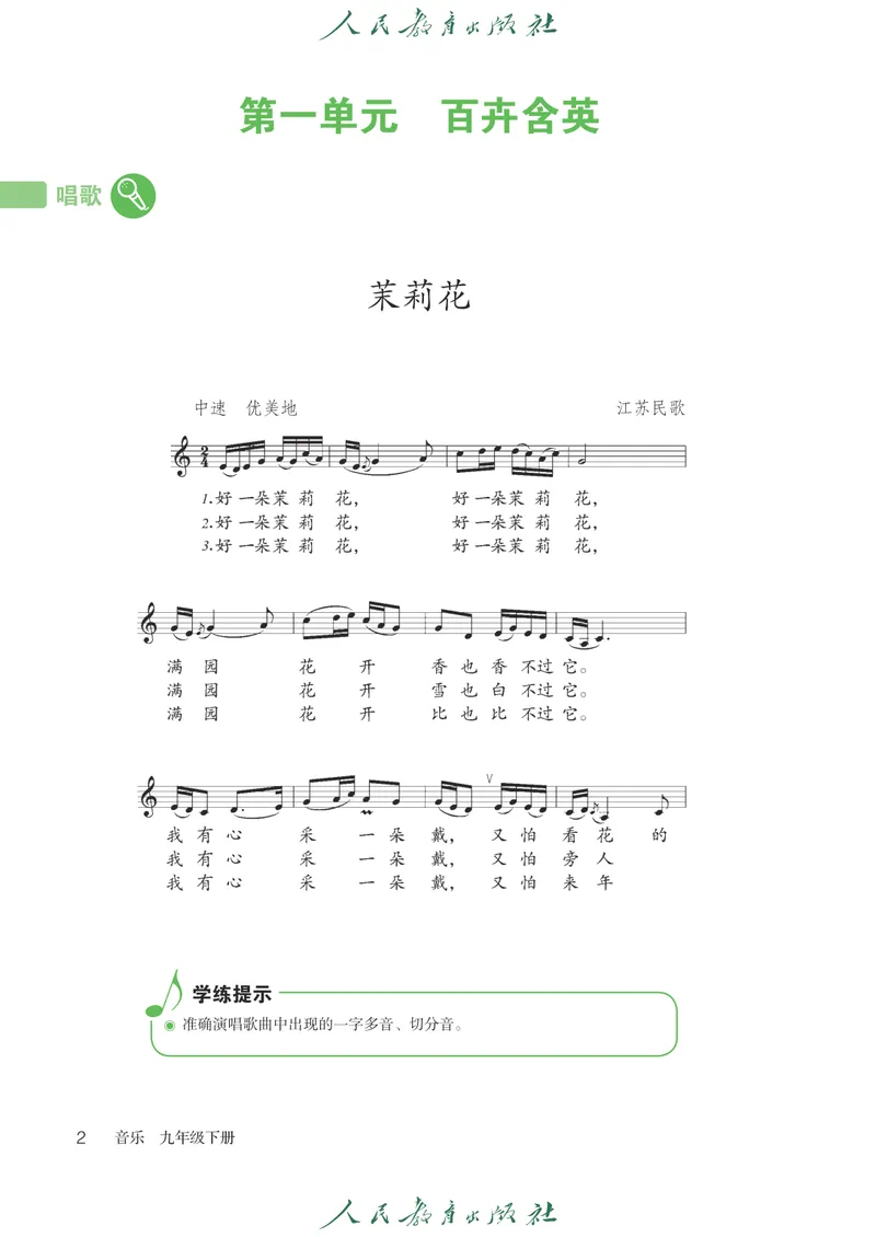 《9年级下册（五线谱）_初中音乐_人教版_9年级下册》第7页预览