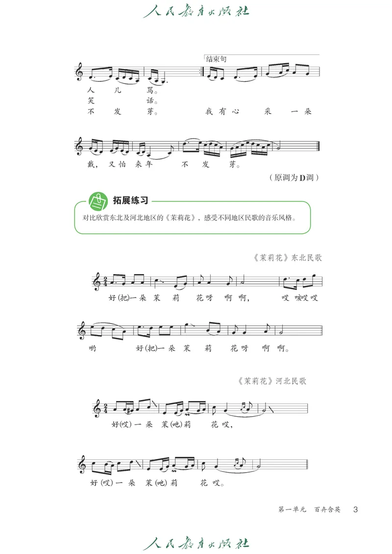 《9年级下册（五线谱）_初中音乐_人教版_9年级下册》第8页预览