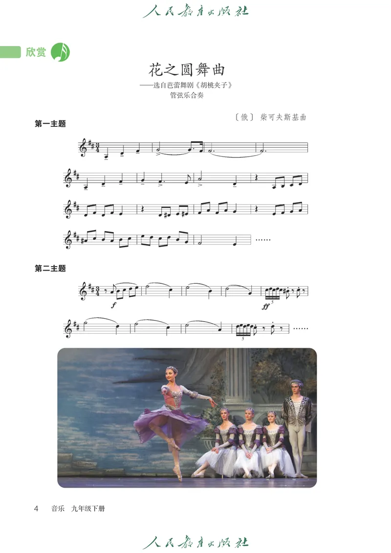 《9年级下册（五线谱）_初中音乐_人教版_9年级下册》第9页预览