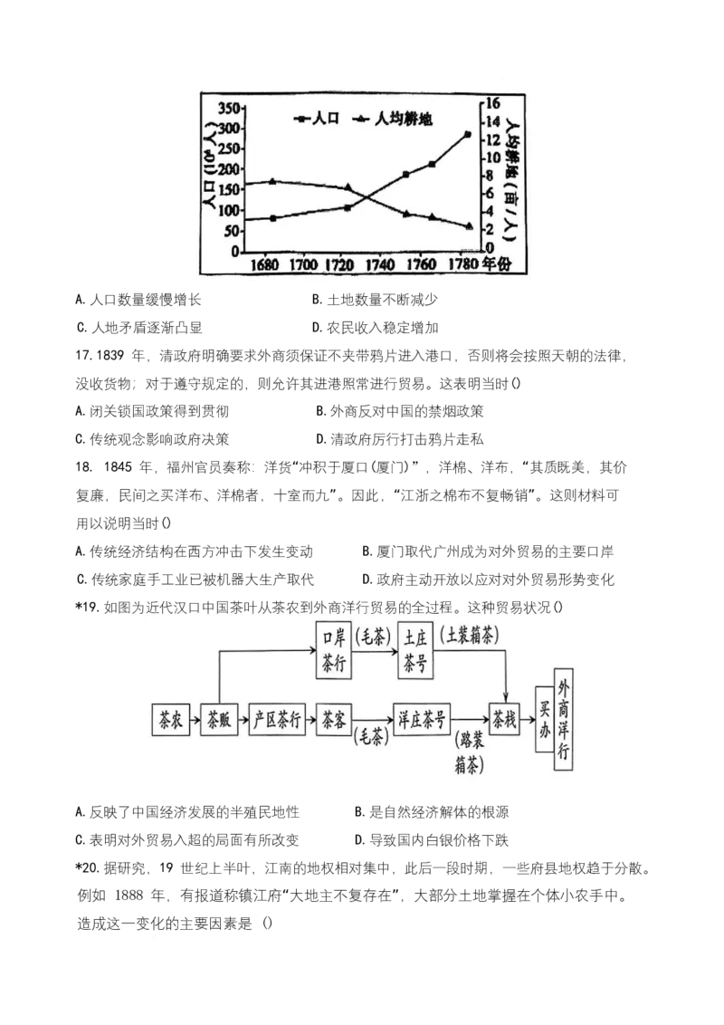 《湖南省长沙市雅礼中学2025-2026学年高一上学期第二次质量检测（12月月考）历史试题Word版含答案_2026年高一《月考+期中考+阶段性检测真题合集》全国各省全科无水印》第4页预览