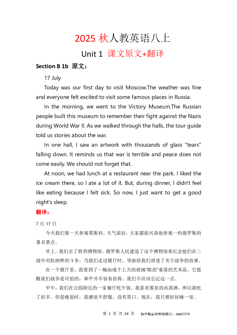 《25秋八上英语课文原文+翻译（人教版）_2026版初中《学科网教材同步全套》8年级上册（英语）（人教）_25秋人教课文原文翻译-八上英语》第1页预览