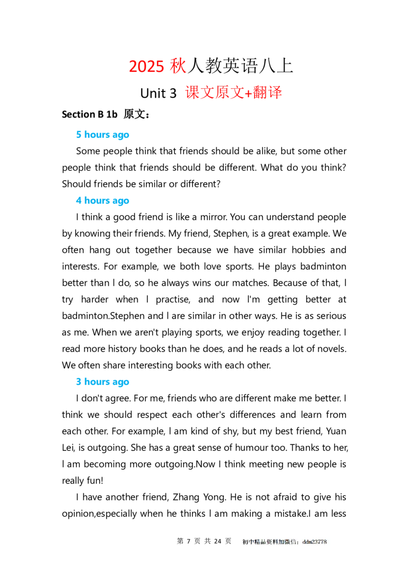 《25秋八上英语课文原文+翻译（人教版）_2026版初中《学科网教材同步全套》8年级上册（英语）（人教）_25秋人教课文原文翻译-八上英语》第7页预览