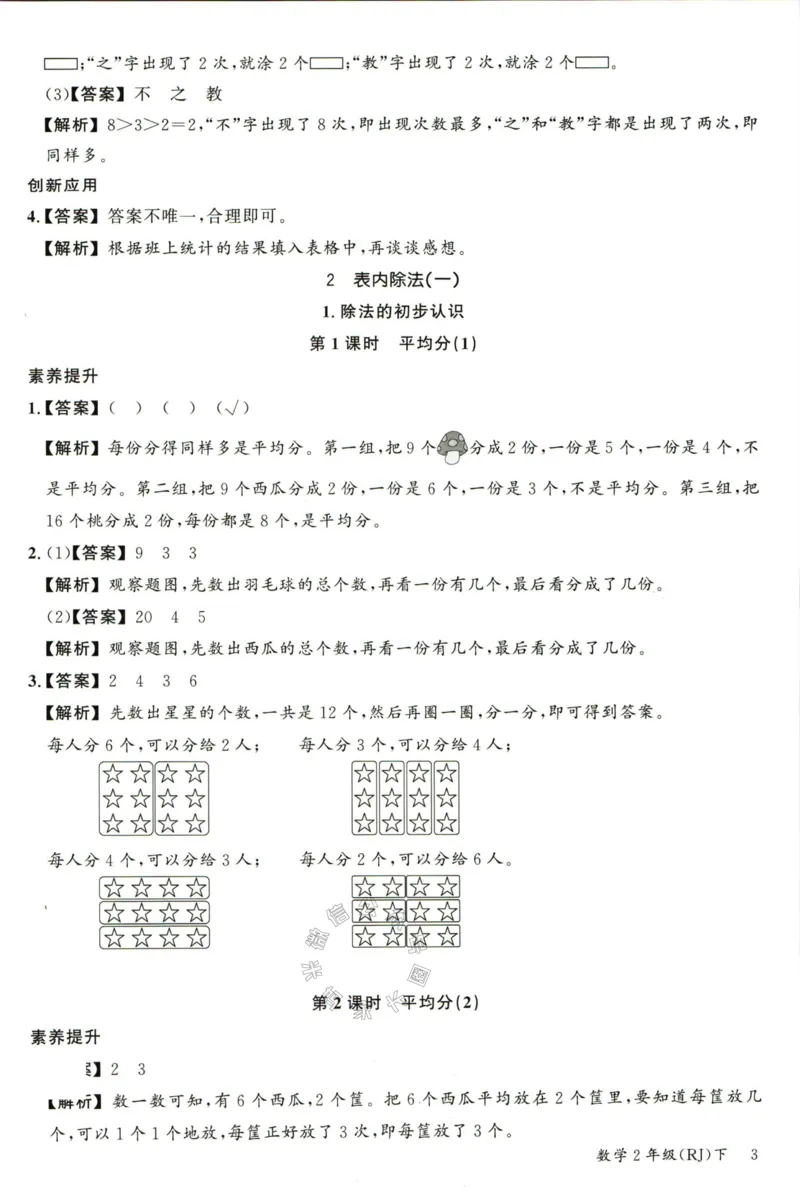 《002.人教版数学名校课堂素养天天练二年级下册答案公众号：米妈家长圈_小学1-6年级全科全套_1-6年级全科下册_二年级_其他补充资料_数学人教版资料》第4页预览