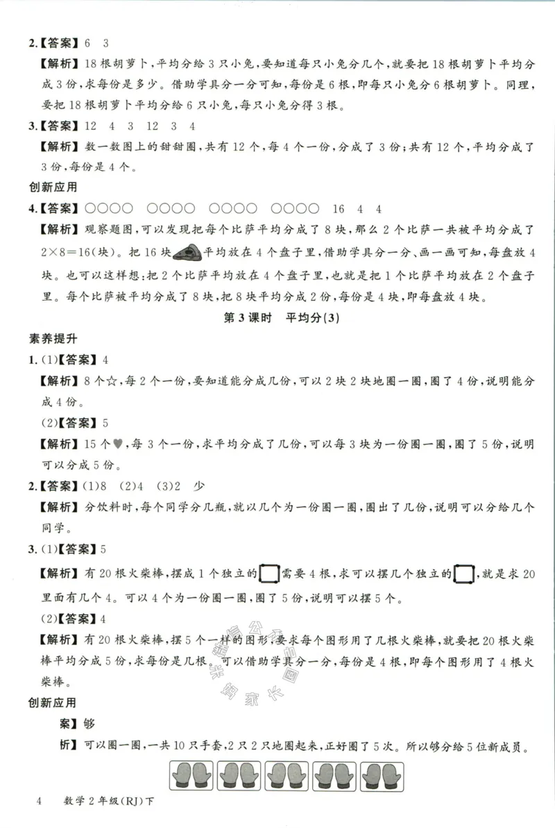 《002.人教版数学名校课堂素养天天练二年级下册答案公众号：米妈家长圈_小学1-6年级全科全套_1-6年级全科下册_二年级_其他补充资料_数学人教版资料》第5页预览