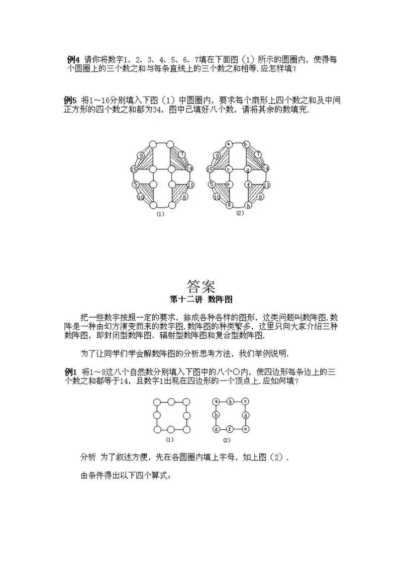 《小学四年级上册数学奥数知识点讲解第10课《数阵图》试题附答案_小学1-6年级全科全套_2024更新专题_小学奥数专题资料_4、小学奥数四年级》第2页预览