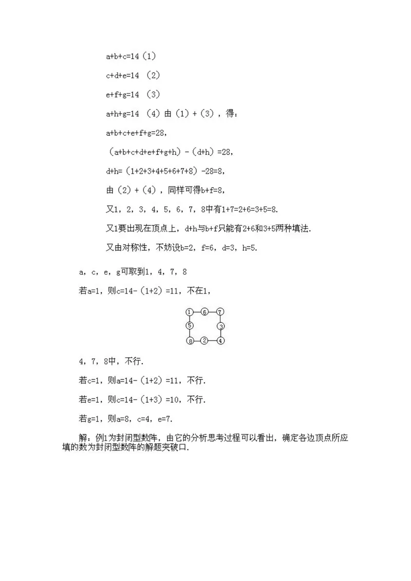 《小学四年级上册数学奥数知识点讲解第10课《数阵图》试题附答案_小学1-6年级全科全套_2024更新专题_小学奥数专题资料_4、小学奥数四年级》第3页预览