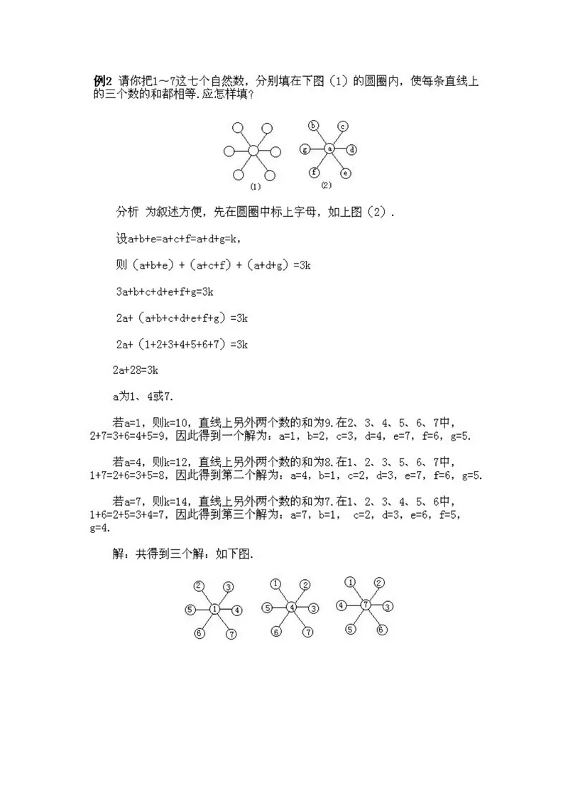 《小学四年级上册数学奥数知识点讲解第10课《数阵图》试题附答案_小学1-6年级全科全套_2024更新专题_小学奥数专题资料_4、小学奥数四年级》第4页预览
