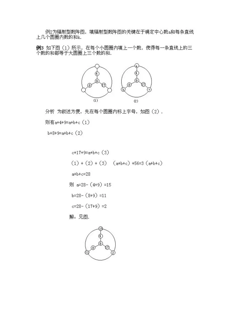 《小学四年级上册数学奥数知识点讲解第10课《数阵图》试题附答案_小学1-6年级全科全套_2024更新专题_小学奥数专题资料_4、小学奥数四年级》第5页预览