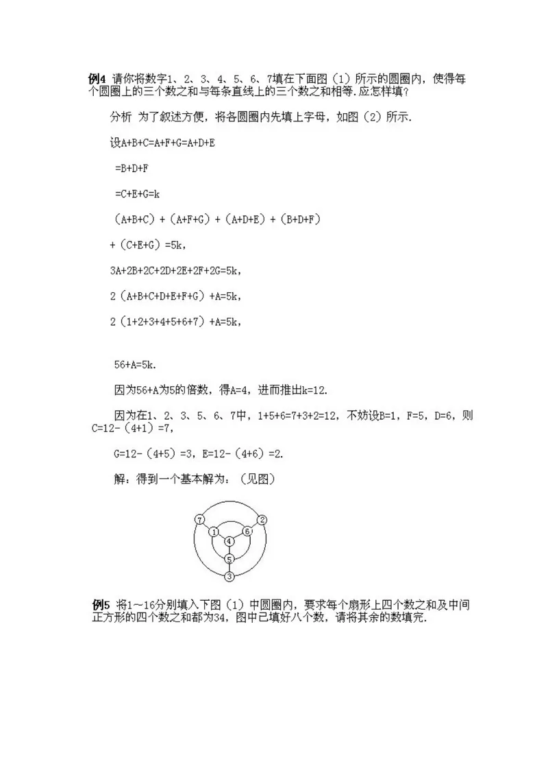 《小学四年级上册数学奥数知识点讲解第10课《数阵图》试题附答案_小学1-6年级全科全套_2024更新专题_小学奥数专题资料_4、小学奥数四年级》第6页预览
