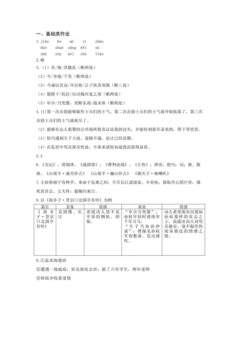 《九下第六单元基础性作业_1答案_初中全科目同步习题+精品试卷（7-9年级）_25秋初中语文《同步习题+精品试卷》_初中语文试卷7-9年级上册(1)_《优秀作业单》_九年级》第1页预览