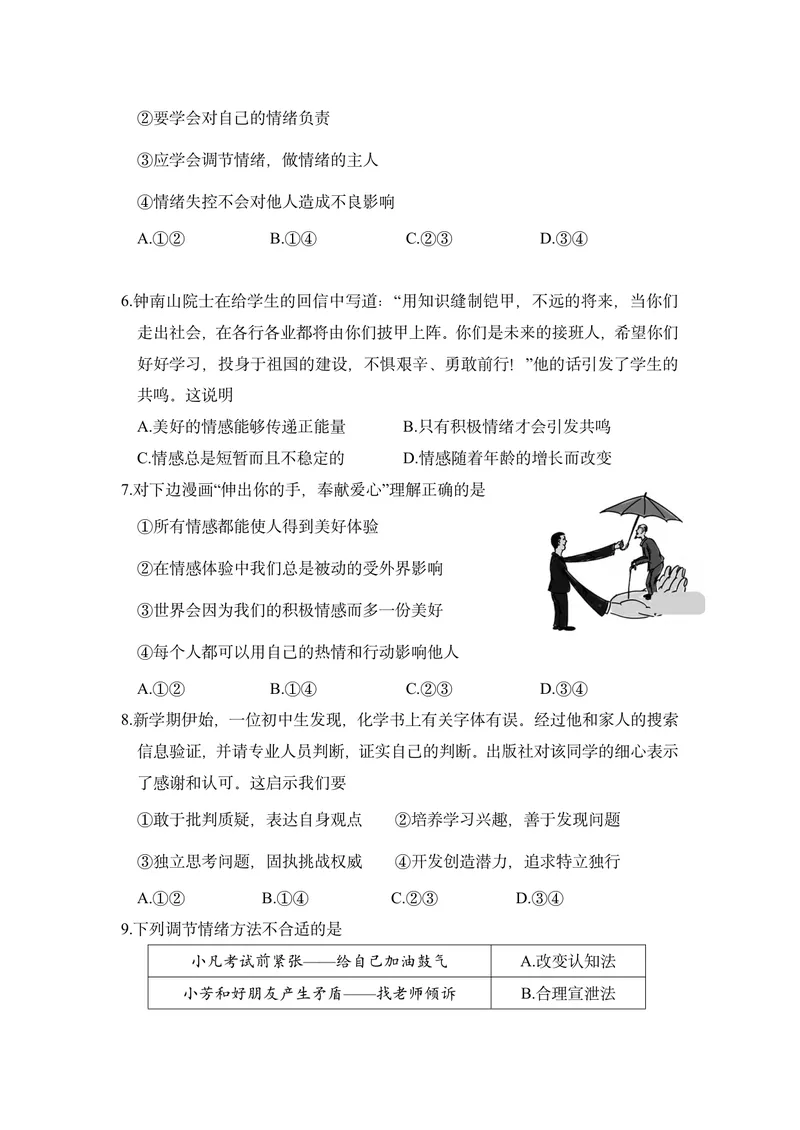 《初中道德与法治七年级下册试题库作业_0作业_初中全科目同步习题+精品试卷（7-9年级）_25秋初中道法《同步习题+精品试卷》_初中道法7-9年级上册试卷(1)_《优秀作业单》_七年级》第2页预览