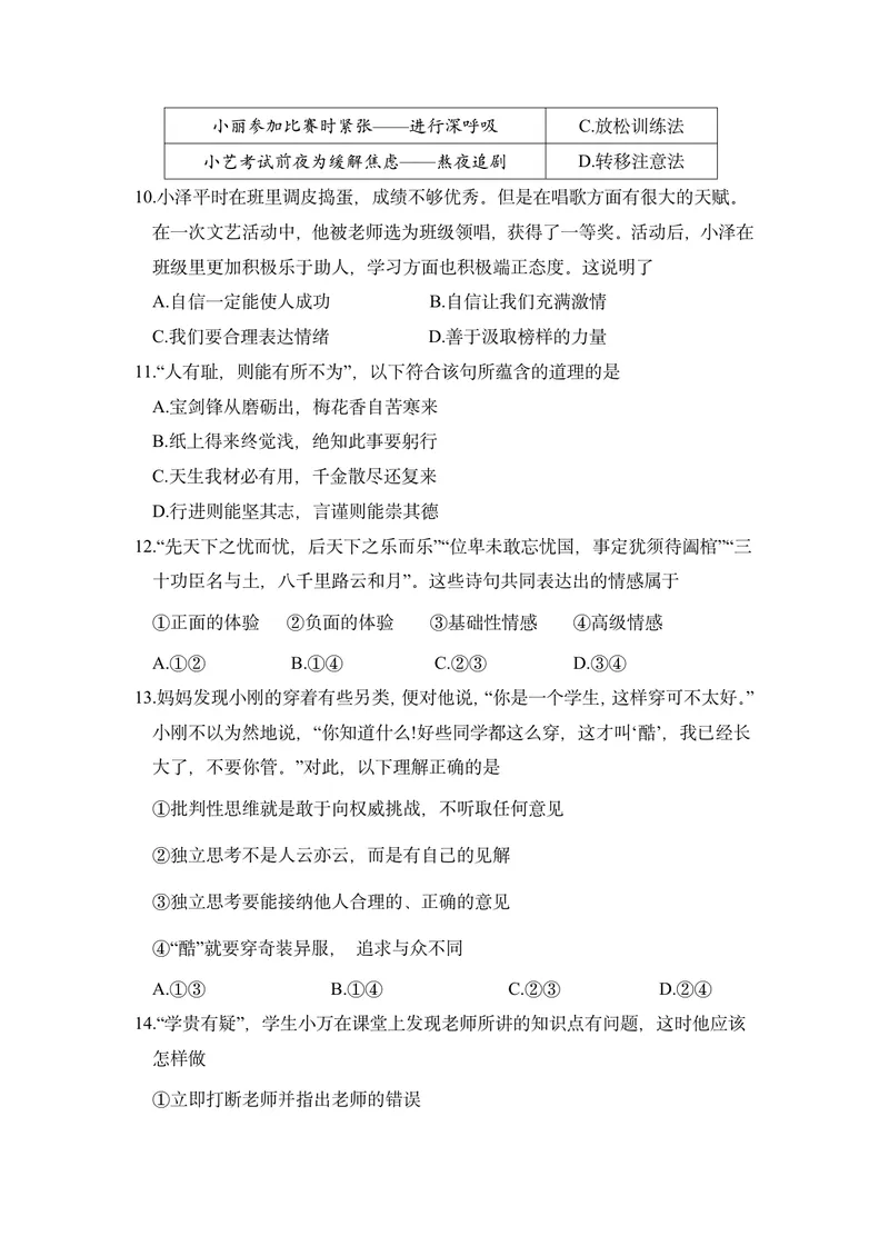 《初中道德与法治七年级下册试题库作业_0作业_初中全科目同步习题+精品试卷（7-9年级）_25秋初中道法《同步习题+精品试卷》_初中道法7-9年级上册试卷(1)_《优秀作业单》_七年级》第3页预览
