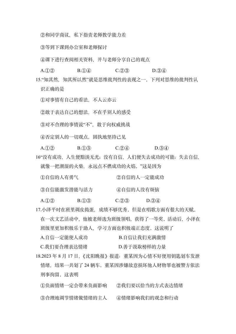 《初中道德与法治七年级下册试题库作业_0作业_初中全科目同步习题+精品试卷（7-9年级）_25秋初中道法《同步习题+精品试卷》_初中道法7-9年级上册试卷(1)_《优秀作业单》_七年级》第4页预览