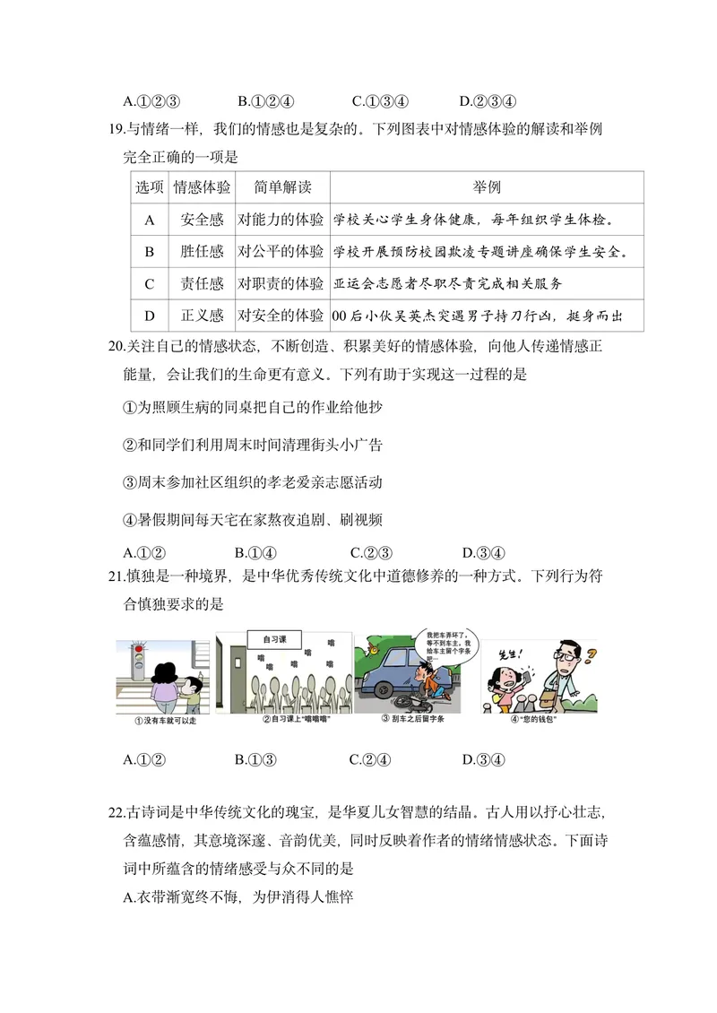 《初中道德与法治七年级下册试题库作业_0作业_初中全科目同步习题+精品试卷（7-9年级）_25秋初中道法《同步习题+精品试卷》_初中道法7-9年级上册试卷(1)_《优秀作业单》_七年级》第5页预览