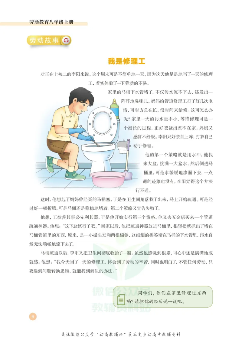 《劳动教育8年级上册_初中劳动技术_武汉版》第10页预览
