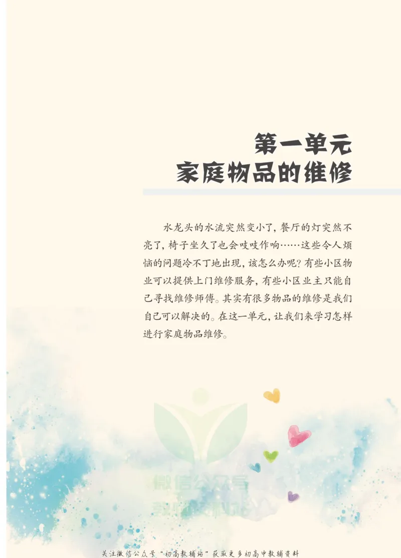 《劳动教育8年级上册_初中劳动技术_武汉版》第5页预览
