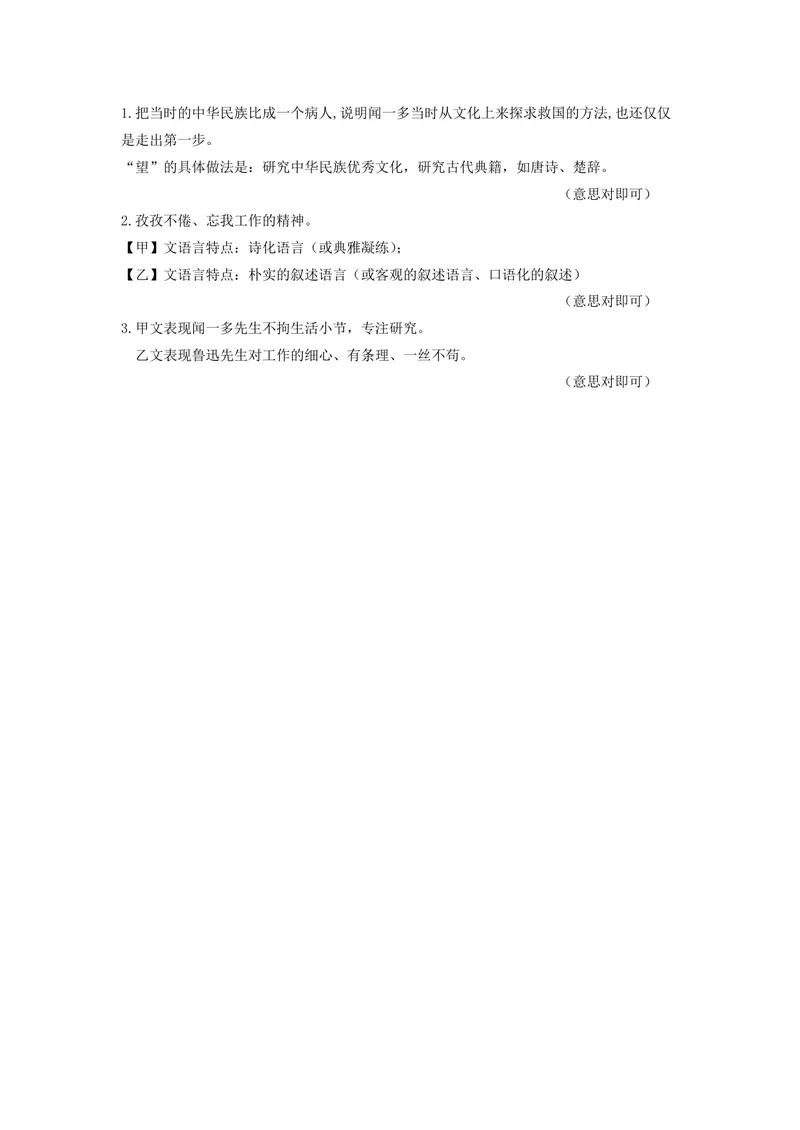 《初中语文七年级下册非连文本阅读题库_1答案_初中全科目同步习题+精品试卷（7-9年级）_25秋初中语文《同步习题+精品试卷》_初中语文试卷7-9年级上册(1)_《优秀作业单》_七年级》第1页预览
