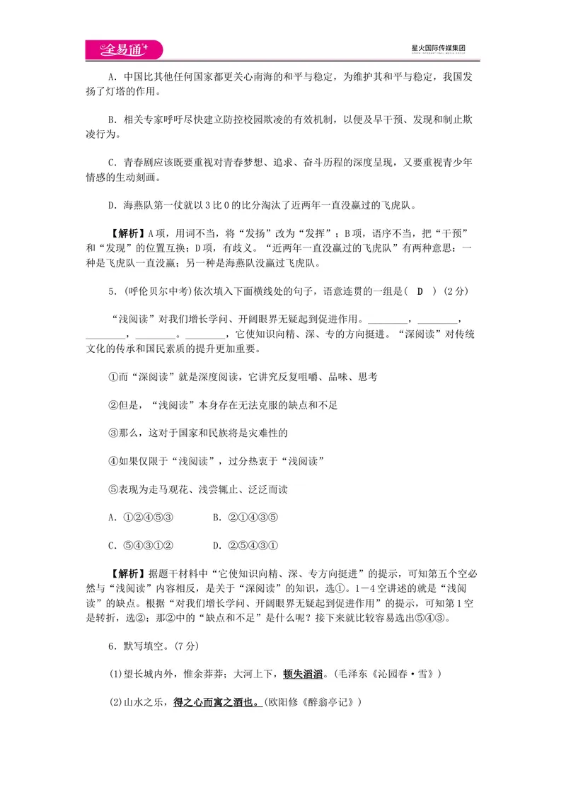 《全易通语文人教版九上期中测试题_初中全科目同步习题+精品试卷（7-9年级）_25秋初中语文《同步习题+精品试卷》_初中语文试卷7-9年级上册(1)_《同步试题》_同步试题资源包（9A）》第2页预览