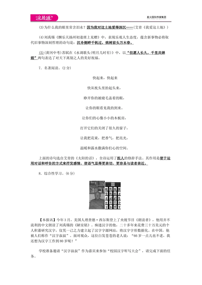 《全易通语文人教版九上期中测试题_初中全科目同步习题+精品试卷（7-9年级）_25秋初中语文《同步习题+精品试卷》_初中语文试卷7-9年级上册(1)_《同步试题》_同步试题资源包（9A）》第3页预览