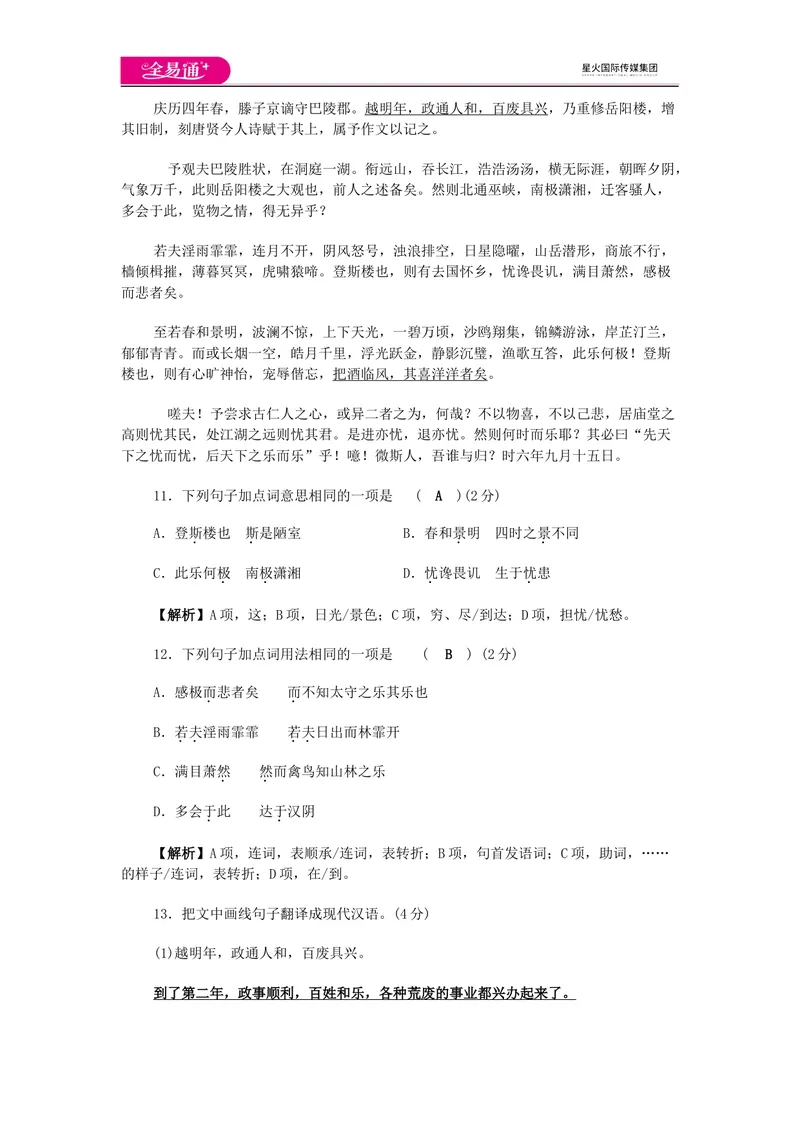《全易通语文人教版九上期中测试题_初中全科目同步习题+精品试卷（7-9年级）_25秋初中语文《同步习题+精品试卷》_初中语文试卷7-9年级上册(1)_《同步试题》_同步试题资源包（9A）》第5页预览