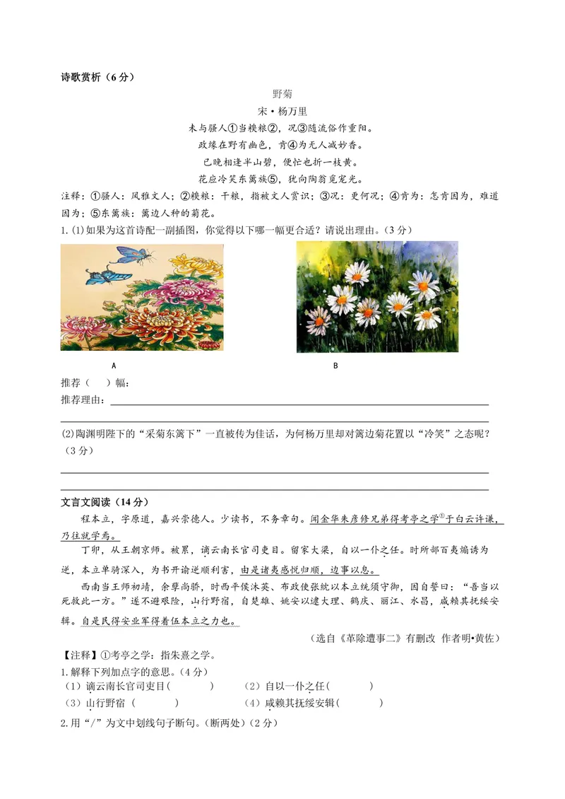 《初中语文八上试题——古诗文_0作业_初中全科目同步习题+精品试卷（7-9年级）_25秋初中语文《同步习题+精品试卷》_初中语文试卷7-9年级上册(1)_《优秀作业单》_八年级》第1页预览