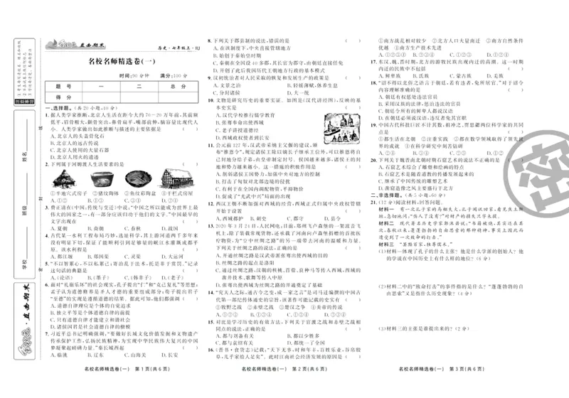 《直击期末七年级上册历史人教版_初中全科目同步习题+精品试卷（7-9年级）_25秋初中历史《同步习题+精品试卷》_上册_《直击期末》》第10页预览