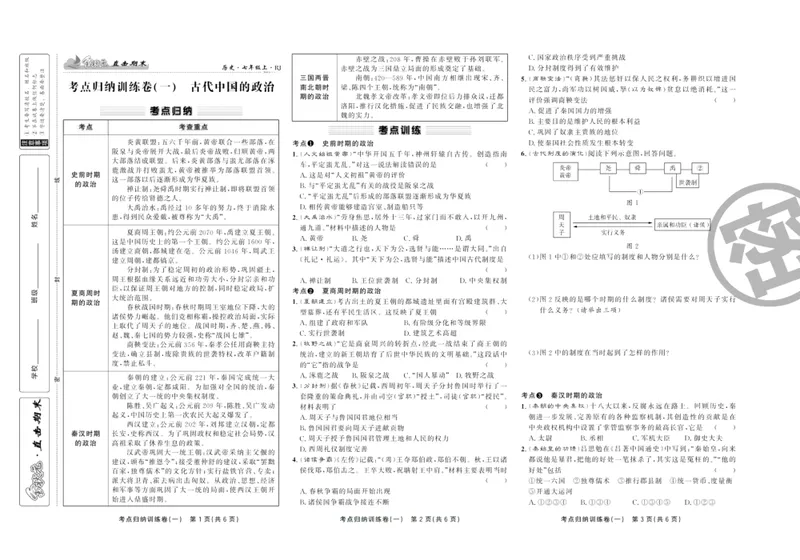 《直击期末七年级上册历史人教版_初中全科目同步习题+精品试卷（7-9年级）_25秋初中历史《同步习题+精品试卷》_上册_《直击期末》》第2页预览