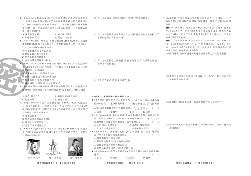 《直击期末七年级上册历史人教版_初中全科目同步习题+精品试卷（7-9年级）_25秋初中历史《同步习题+精品试卷》_上册_《直击期末》》第3页预览