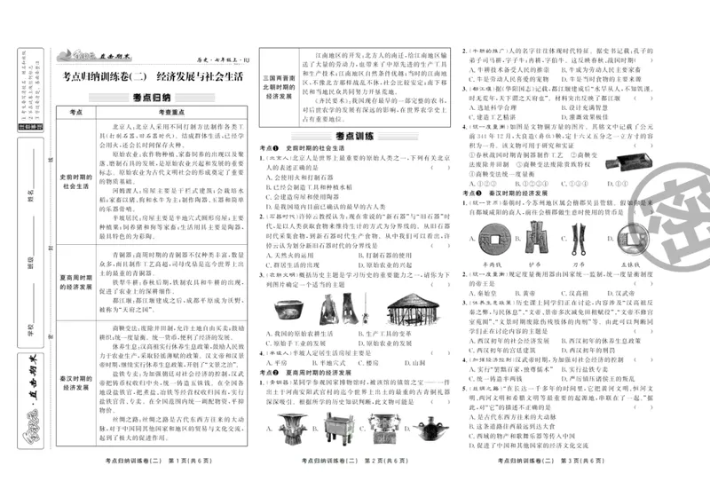 《直击期末七年级上册历史人教版_初中全科目同步习题+精品试卷（7-9年级）_25秋初中历史《同步习题+精品试卷》_上册_《直击期末》》第4页预览