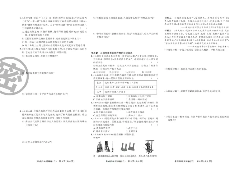 《直击期末七年级上册历史人教版_初中全科目同步习题+精品试卷（7-9年级）_25秋初中历史《同步习题+精品试卷》_上册_《直击期末》》第5页预览