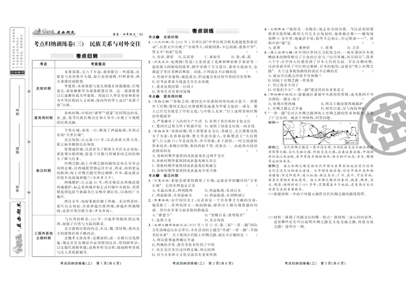 《直击期末七年级上册历史人教版_初中全科目同步习题+精品试卷（7-9年级）_25秋初中历史《同步习题+精品试卷》_上册_《直击期末》》第6页预览