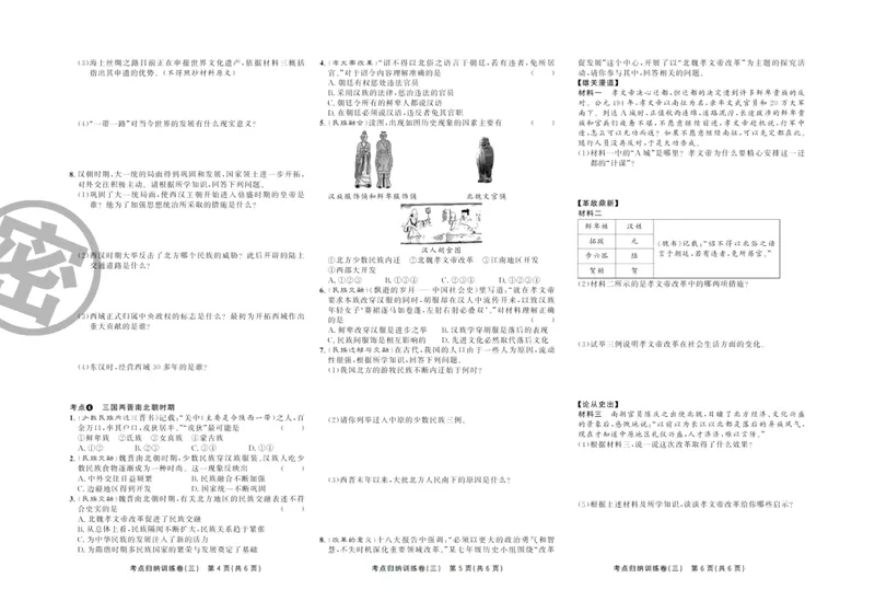 《直击期末七年级上册历史人教版_初中全科目同步习题+精品试卷（7-9年级）_25秋初中历史《同步习题+精品试卷》_上册_《直击期末》》第7页预览