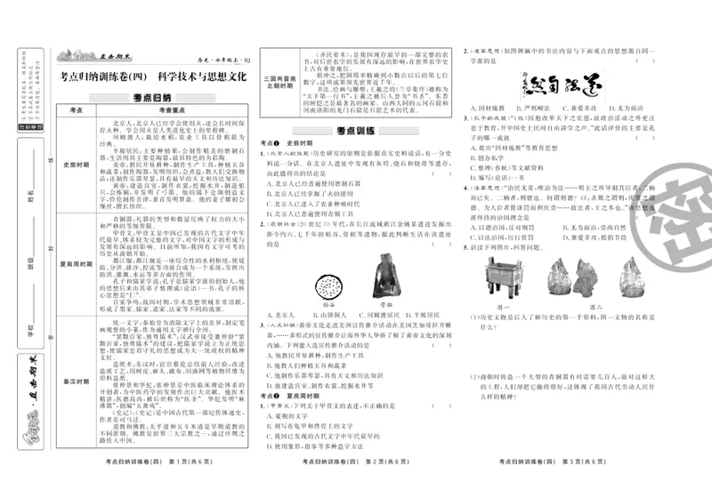 《直击期末七年级上册历史人教版_初中全科目同步习题+精品试卷（7-9年级）_25秋初中历史《同步习题+精品试卷》_上册_《直击期末》》第8页预览