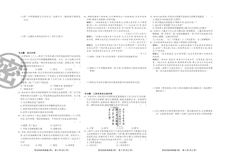 《直击期末七年级上册历史人教版_初中全科目同步习题+精品试卷（7-9年级）_25秋初中历史《同步习题+精品试卷》_上册_《直击期末》》第9页预览